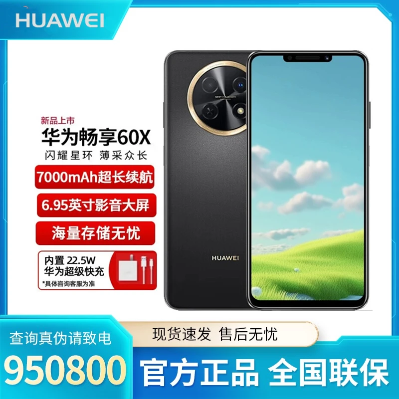 Huawei/华为【粉丝专享】畅享60X长续航512G大内存全新超清正品手机