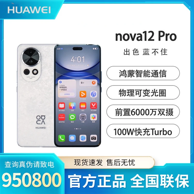 Huawei/华为nova12Pro 前置6000万双摄 鸿蒙系统麒麟芯片智能手机