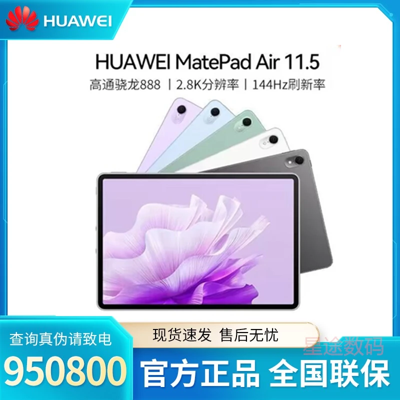 Huawei/华为MatePad Air 23款11.5英寸144Hz高刷学习游戏平板电脑