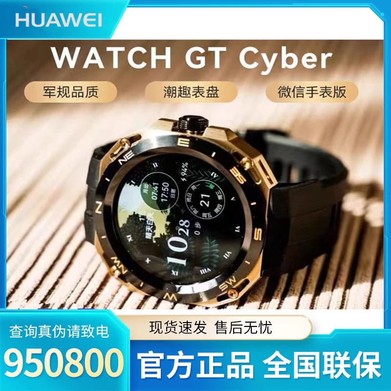 Huawei/华为WATCH GT Cyber 智能机芯腕上微信心率监测多功能手表