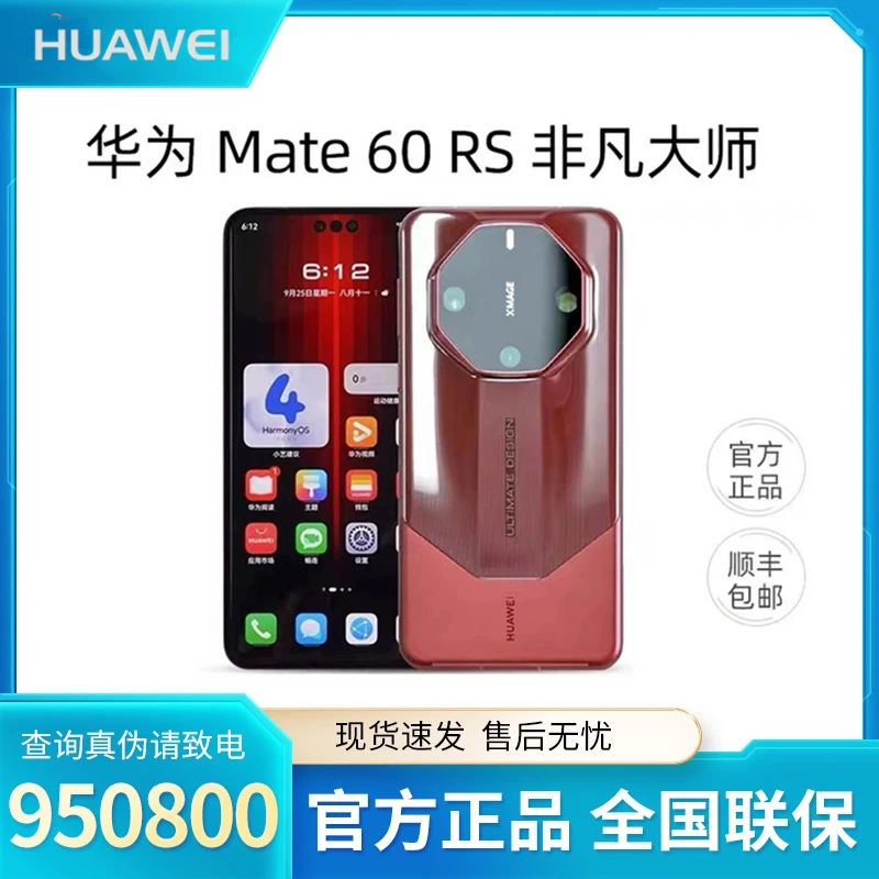 Huawei/华为Mate60 RS 非凡大师 旗舰原装原封 正品电竞商务手机