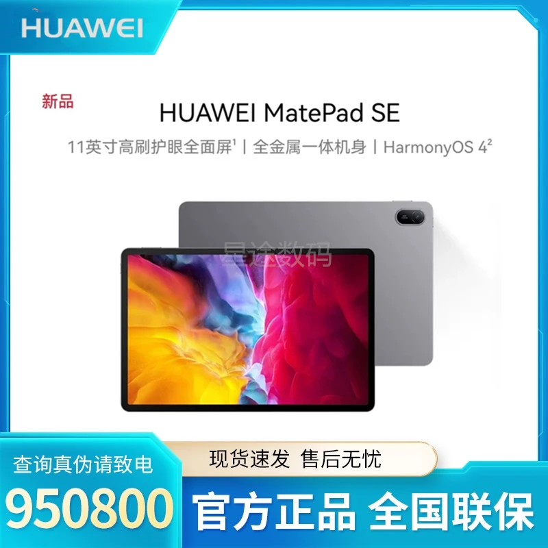 Huawei/华为MatePadSE 11英寸24款120Hz高刷护眼金属机身平板电脑
