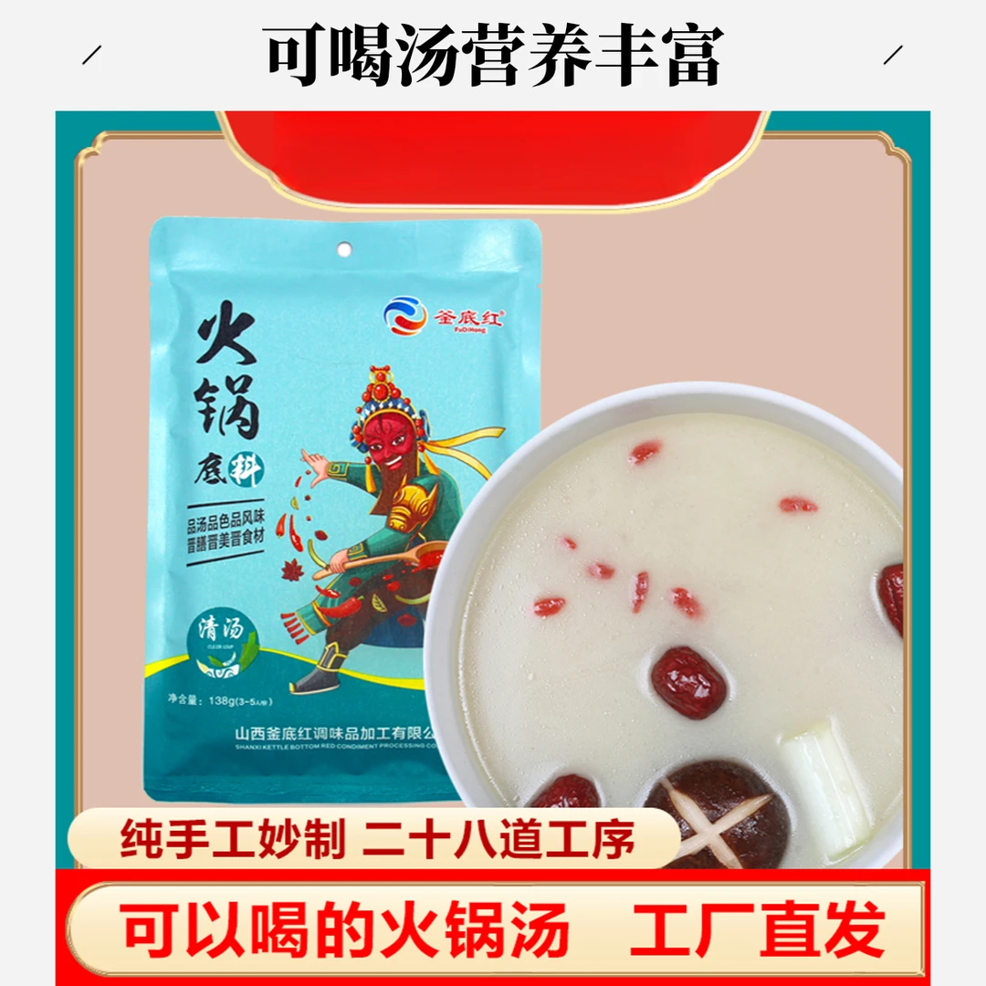 【釜底红清汤火锅底料】纯手工炒制浓香天然可喝汤营养食用