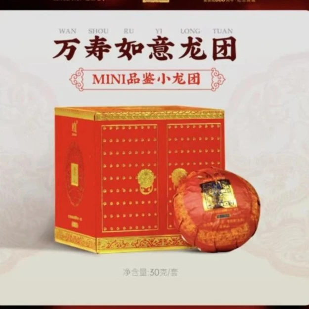 则道  曼松贡茶—万寿如意龙团30克