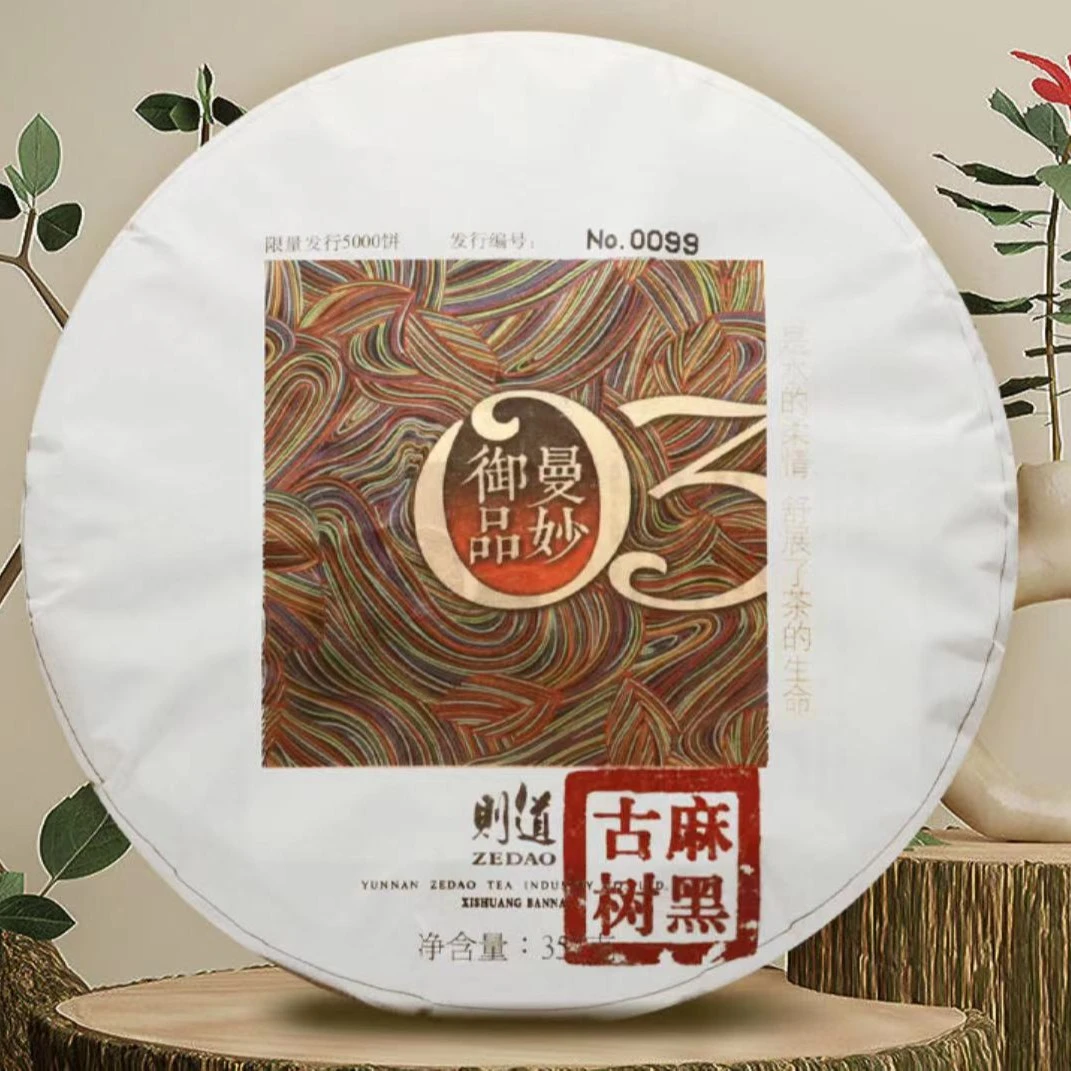 2016年 曼妙御品03麻黑 老茶 生茶357g