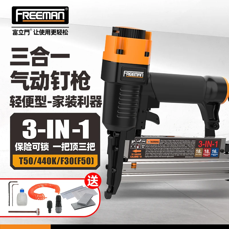 富立門【三合一气钉枪】不卡钉F30T50直钉枪440K码钉木工射钉工业级