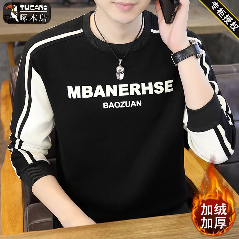 啄木鸟正品卫衣男士秋冬季新款圆领拼色长袖加绒加厚内搭打底衫