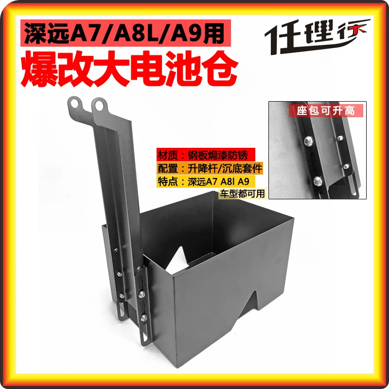 任锂行深远电动车A7改装电池桶A9大电池仓T90金属格士铃A8L电池盒