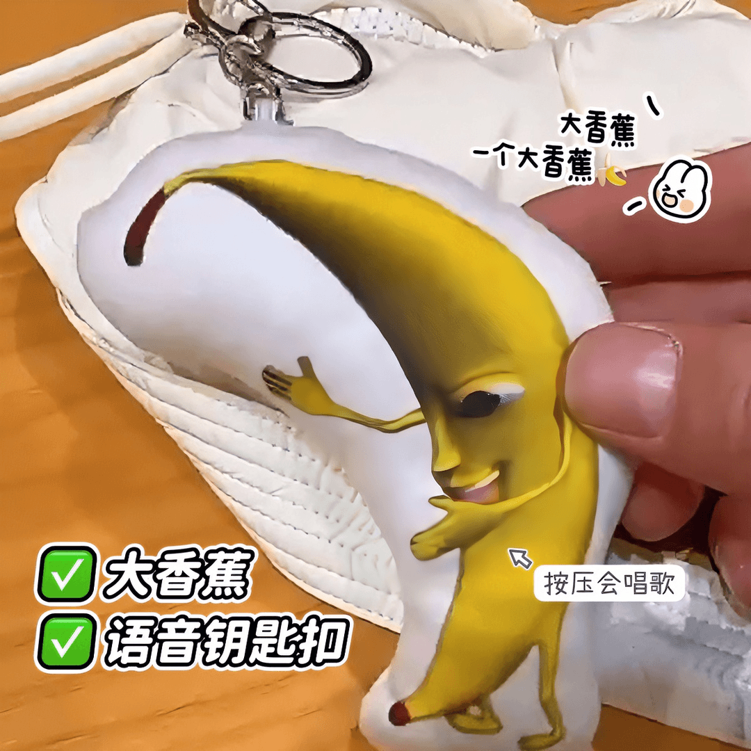 可发声~大香蕉表情包玩偶挂件鬼畜钥匙扣搞笑毛绒包挂件ins会唱歌