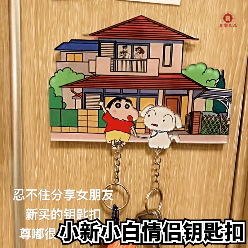 蜡笔小新小白情侣钥匙小礼物扣米奇米妮亲嘴挂件钥匙防丢挂墙回家