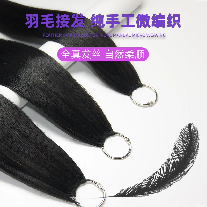 全新二代羽毛接发真发无痕隐形微编织接口水晶线接发可烫可染接发