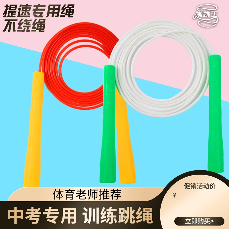跳跳王竞速胶跳绳初学者中小学生中考专用绳耐用省力不打结缠绕