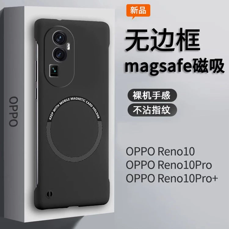 OPPOReno10手机壳新款超薄磨砂磁吸Reno10Pro+散热无边框全包防摔