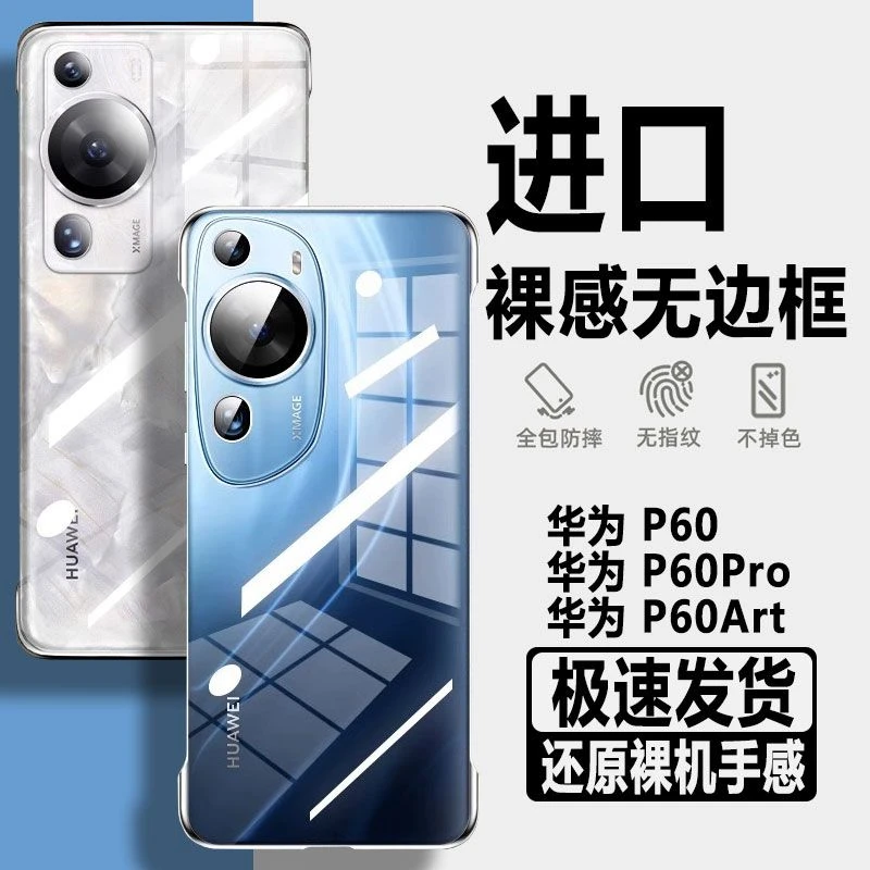 华为P60原装手机壳新款P60Pro超薄60Art无边框防摔透明硬壳保护套