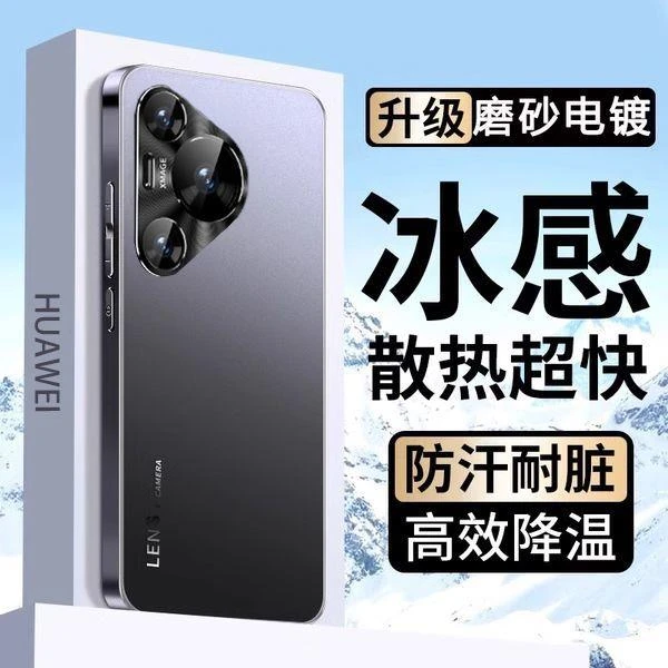 华为Pura70Pro+手机壳新款金属镜头全包防摔70保护套磨砂高档时尚