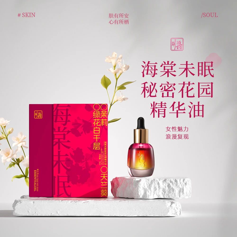 上新了故宫海棠未眠秘密花园精华油