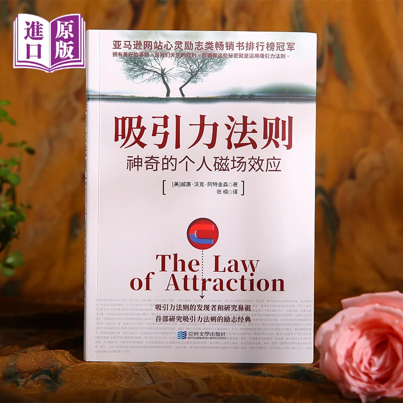 【进口原版书】吸引力法则：神奇的个人磁场效应 亚马逊励志畅销榜书