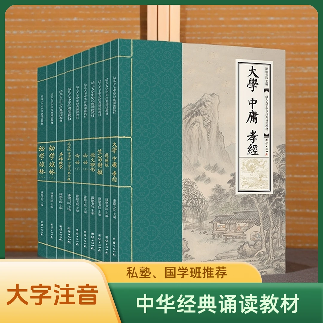 中华经典诵读教材 幼儿大字注音版大学中庸论语孝经三字经百家姓