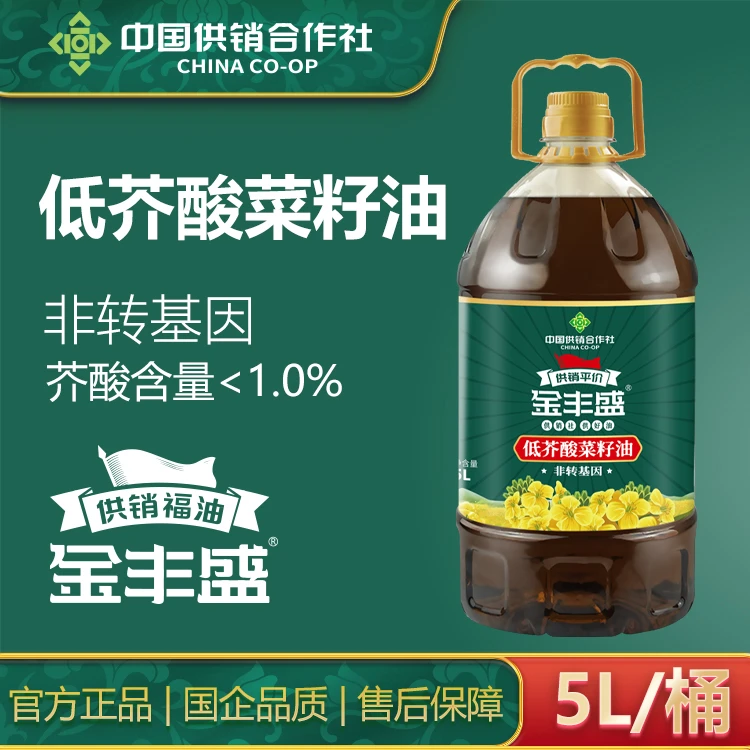金丰盛供销福油低芥酸营养非转基因菜籽油大桶5L家庭实惠装食用油