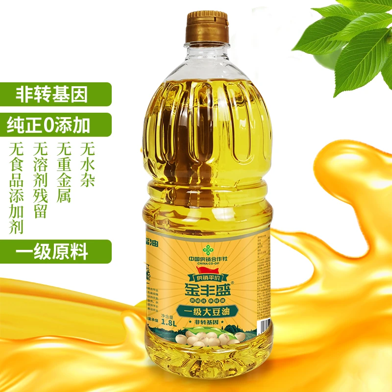 金丰盛精炼一级优质大豆油1.8升家用小瓶宿舍大豆油压榨健康食用
