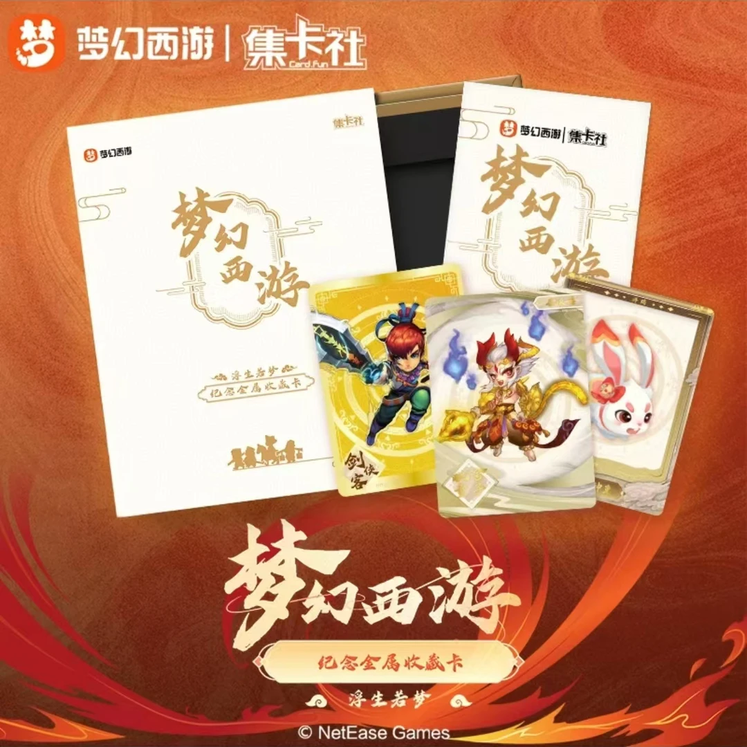 card.fun/集卡社集卡社【梦幻西游】纪念金属收藏卡-浮生若梦