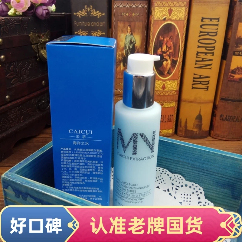 【好用不贵】采萃海洋之水精华乳120g水乳霜三合一老牌护肤品男女用