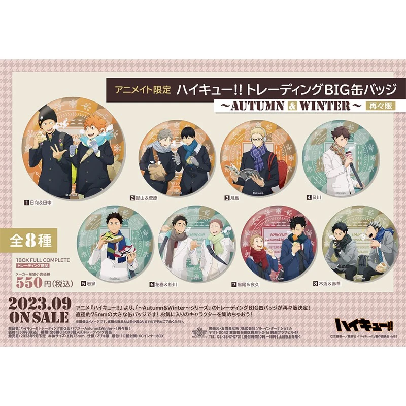 【排球少年】旧秋冬75mm大徽章 日谷现货