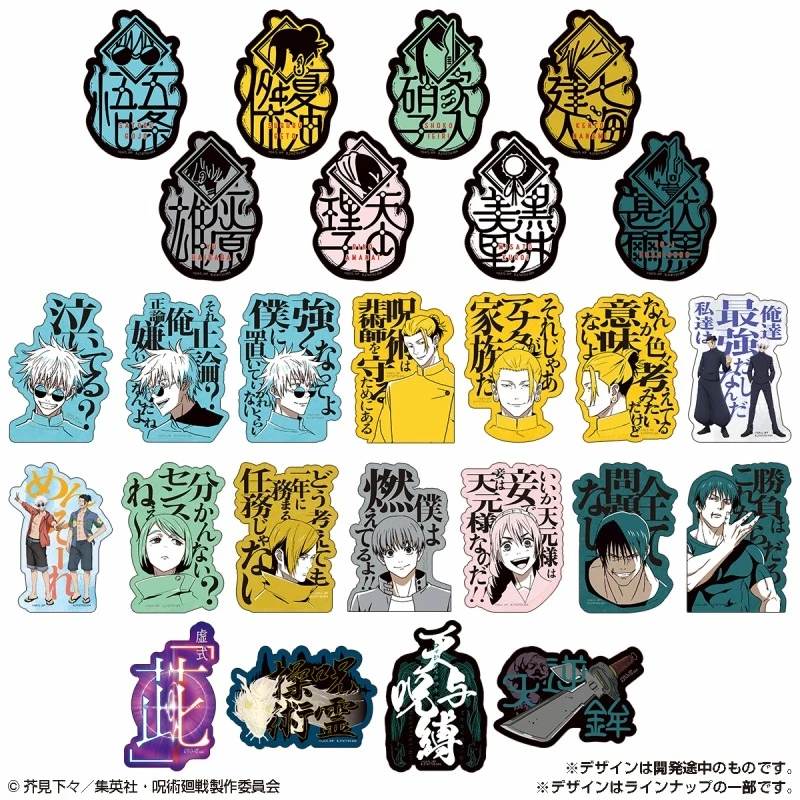 【咒术回战】怀玉玉折贴纸 全28种