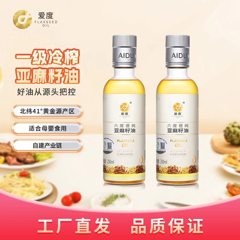 【达人专属】爱度亚麻籽油 一级冷榨拌酸奶辅食健身营养食用油
