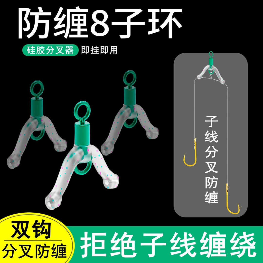 子线防缠绕八字环8字环子线分叉器分线器加粗渔具用品垂钓小配件
