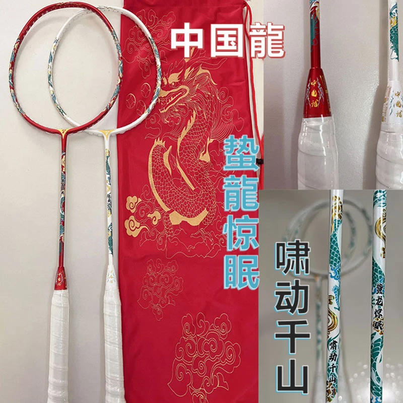 【尾货】龙拍二次成型全碳素羽毛球拍进攻40T超轻4U82克龙年纪念拍T