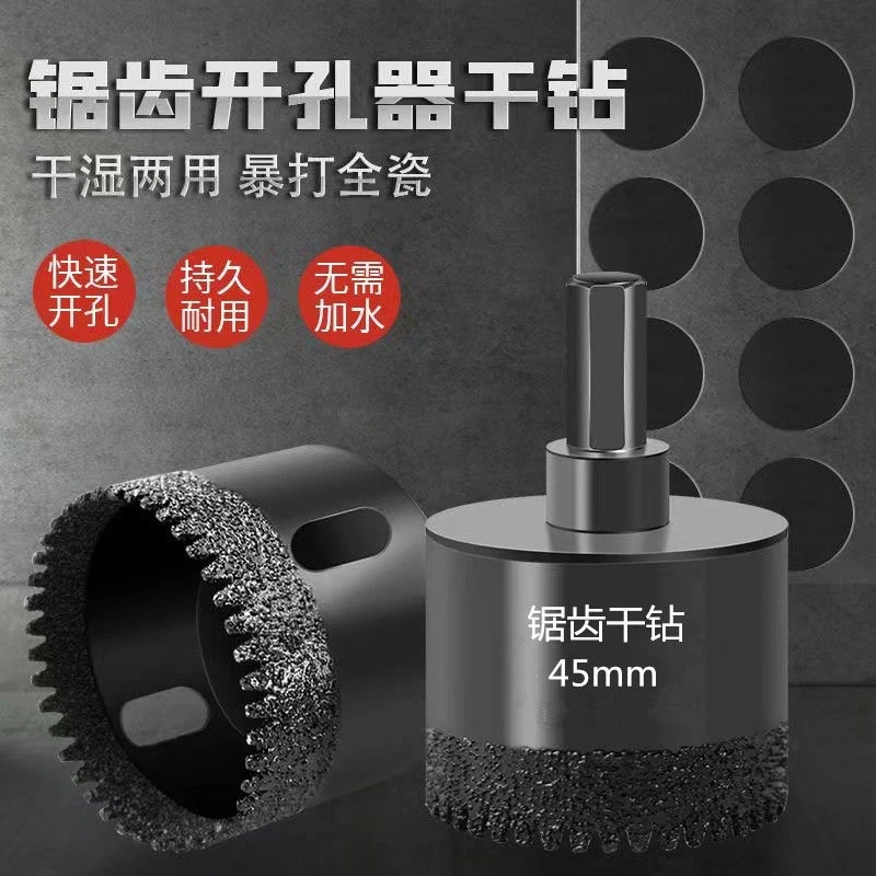 钎焊锯齿瓷砖钻头全瓷瓷砖干钻开孔器大理石花岗岩玻化砖打孔钻头
