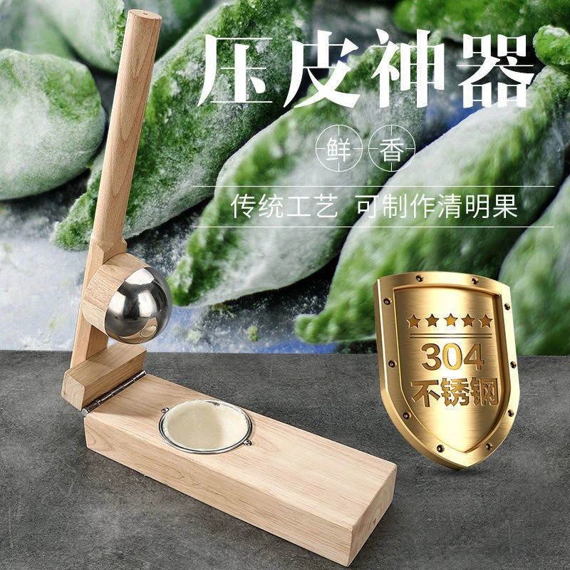 清明果压皮神器模具做青团艾米粿包饺子皮家用雪媚娘木质手工工具