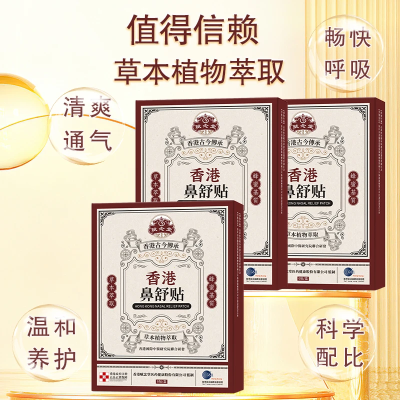 【热卖推荐】赋念堂鼻贴草本萃取持久家用通温和气舒缓鼻贴护理