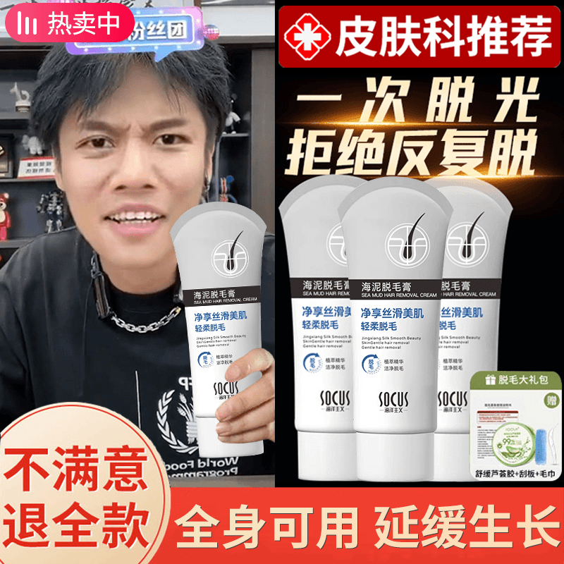 脱毛膏男生胡子腿腋毛去除专用否永久不长留黑点全身可用推荐神器