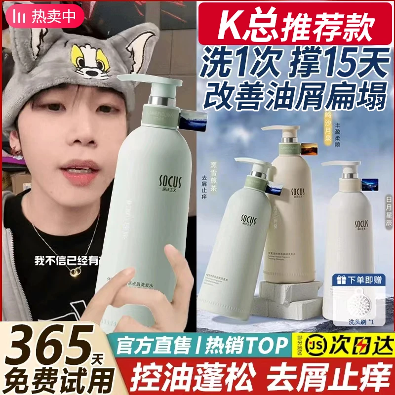 【K总优选✅】氨基酸洗发水控油蓬松持久留香去屑止痒男女士洗头膏露