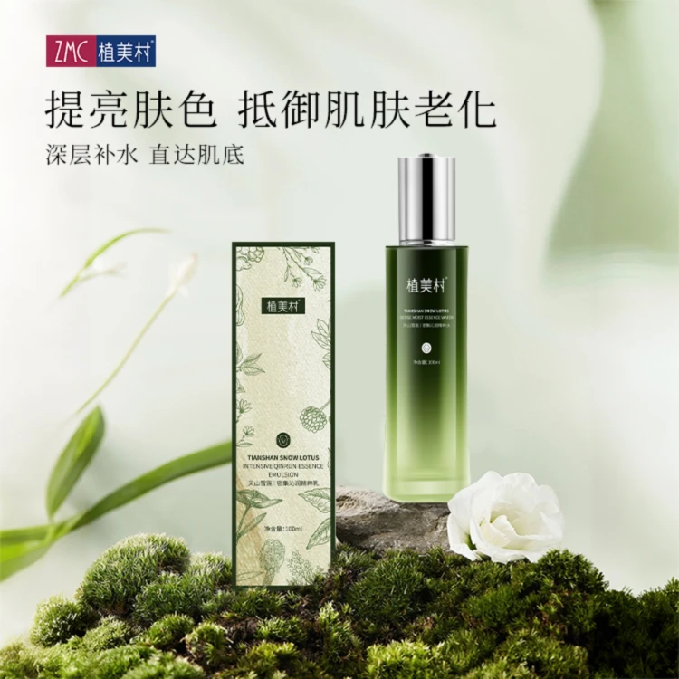 ZMC植美村雪莲沁润精乳液官方正品补水保湿清爽护肤品不油腻春夏