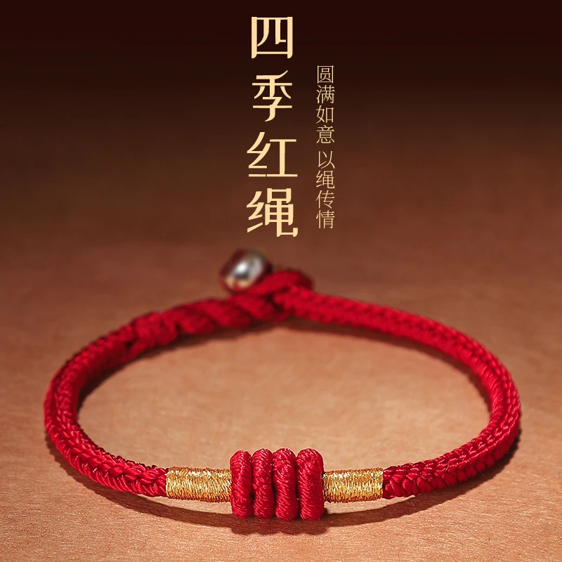 非金属布艺手链 四季圆满红绳手链女简约款平安结吉祥纯手工编绳