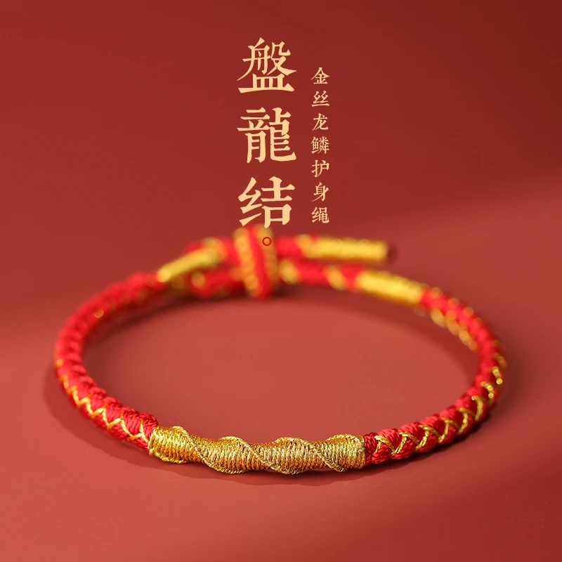 非金属布艺手链 2025蛇年龙鳞结本命年红绳男士手链女编绳本命佛
