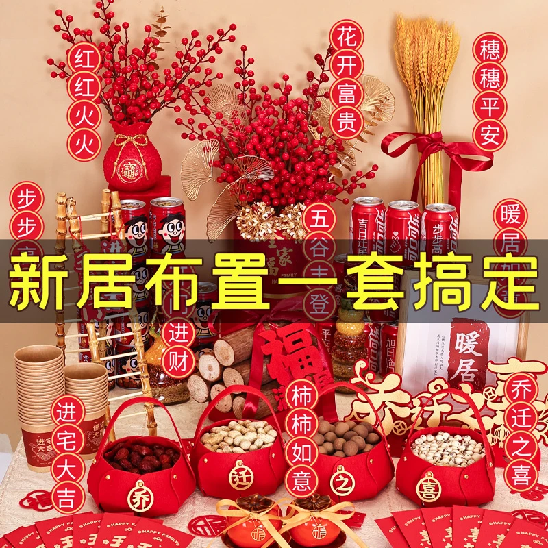乔迁之喜进门仪式布置新房客厅挂饰乔迁摆件套装搬家入宅仪式用品