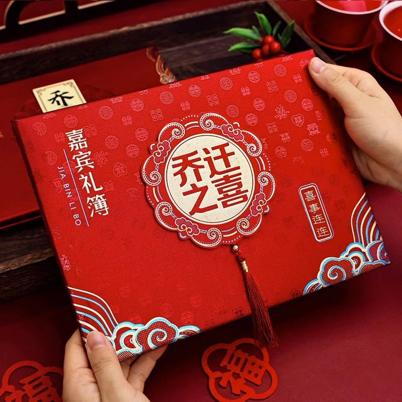 乔迁之喜布置装饰人情礼金本签到簿乔迁新居搬家入宅仪式用品大全