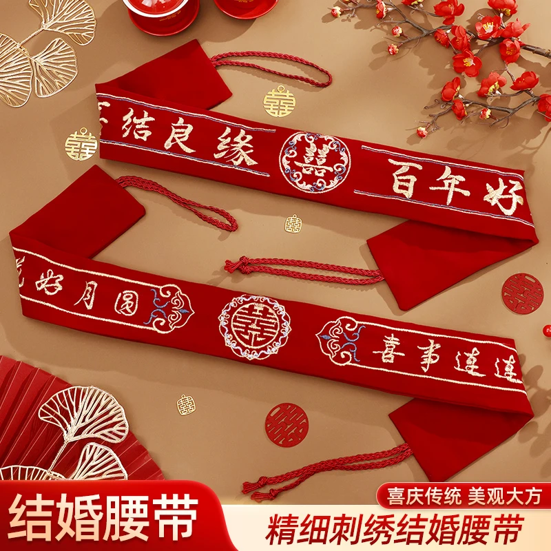 结婚喜庆腰带新郎新娘红色腰缠万贯女方陪嫁可装钱婚庆用品大全