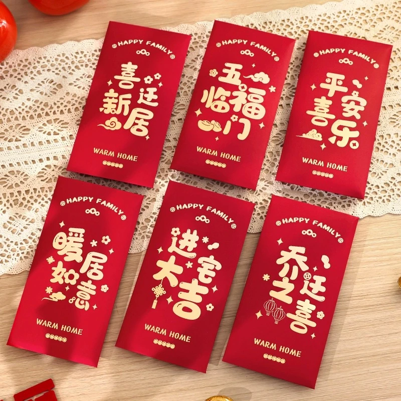 乔迁红包礼物新房乔迁之喜新居礼品搬新家红包袋入宅仪式用品大全