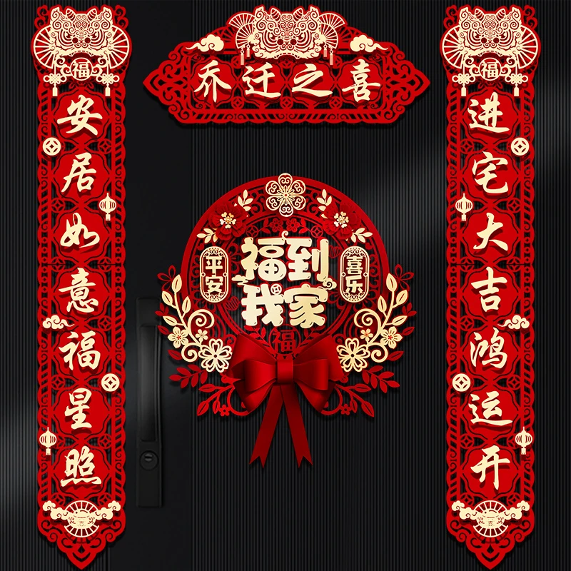 乔迁之喜对联磁吸2025新款新房搬家入宅入户门新居仪式布置装饰品