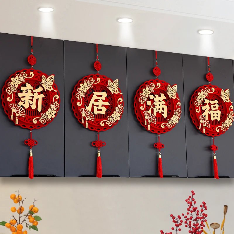 乔迁之喜新居布置装饰搬家入宅仪式用品乔迁挂件新家礼物挂饰套装