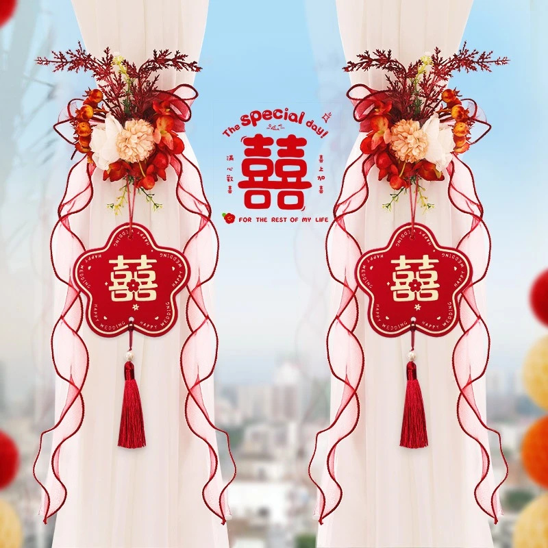 窗帘绑带结婚装饰婚房新房布置挂件拉花男方女方卧室客厅全套网红