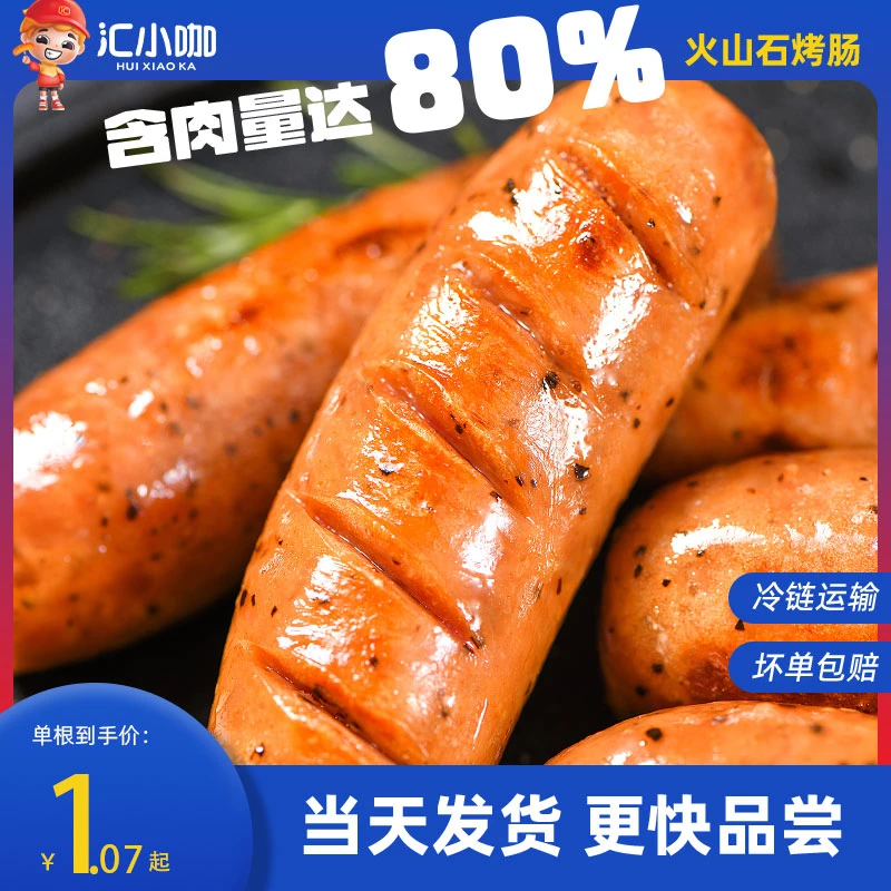 汇小咖【达人专属】火山石美味烤肠脆皮黑胡椒烤肠爆汁500g/袋风味