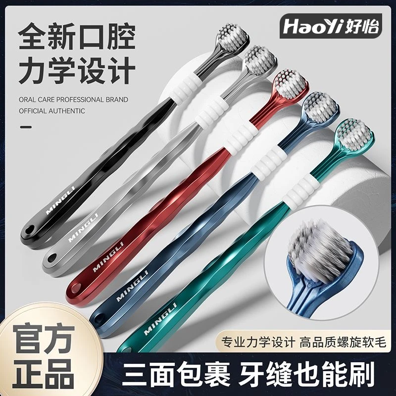 好怡三面软毛牙刷U型360度成人三头牙缝舌苔高档学生家用家庭情侣