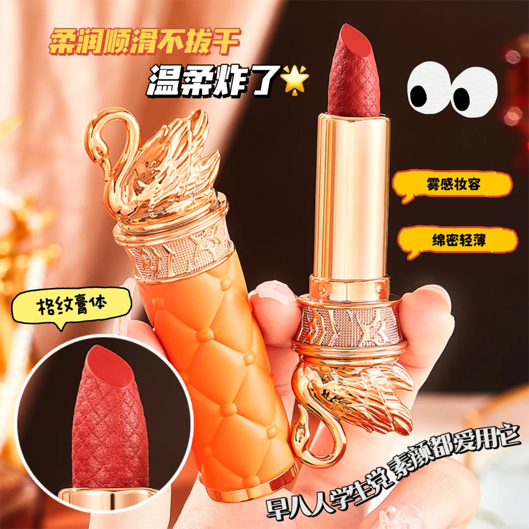 天鹅情奢显白口红 中国风顺滑显色高饱和度高大红色番茄红轻薄