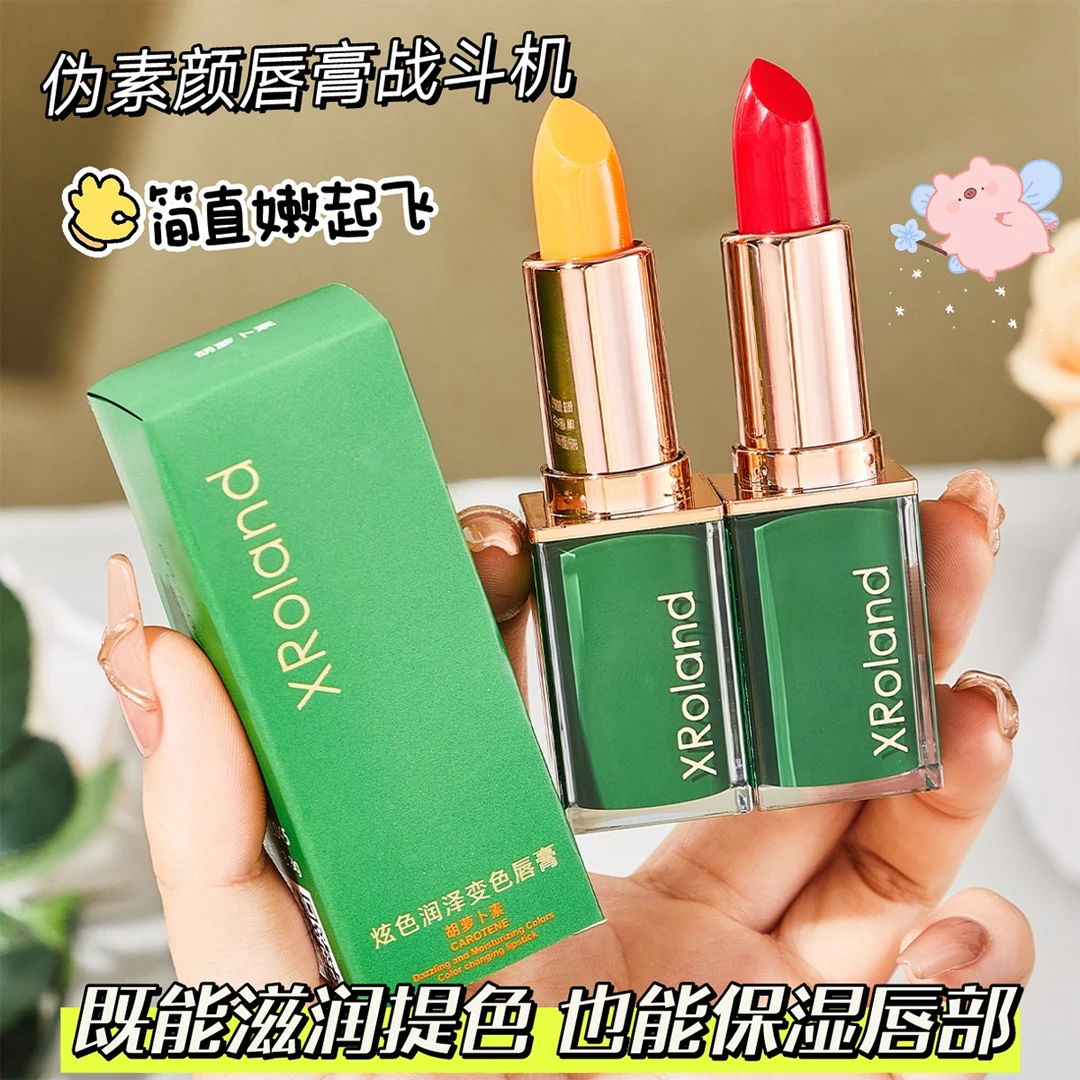 植物胡萝卜素防水滋润温感唇膏不易掉色防干裂千人千色变自然色